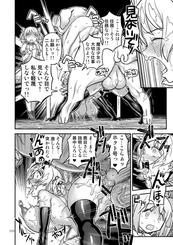 [GADGET (A-10)] Kongan Tanetsuke Koushuu Benjo (Puella Magi Madoka Magica)_201