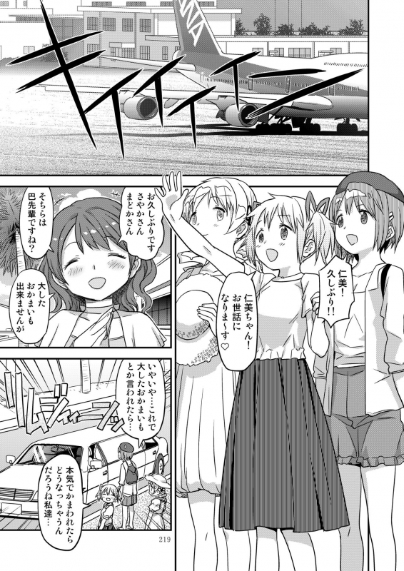 [GADGET (A-10)] Kongan Tanetsuke Koushuu Benjo (Puella Magi Madoka Magica)_214