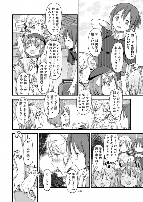 [GADGET (A-10)] Kongan Tanetsuke Koushuu Benjo (Puella Magi Madoka Magica)_215