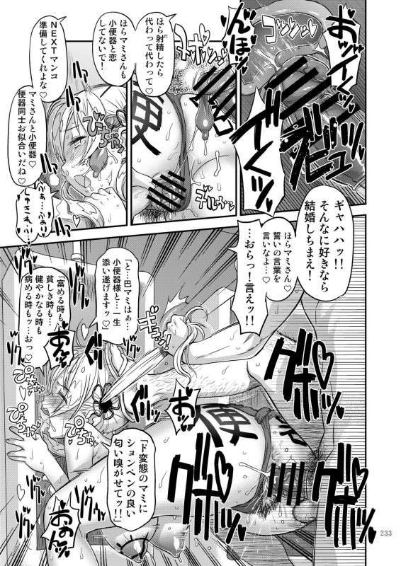 [GADGET (A-10)] Kongan Tanetsuke Koushuu Benjo (Puella Magi Madoka Magica)_228