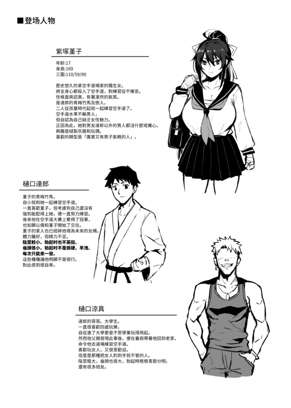 [Gahahahahahaha! (Sekai Ichii)] Aniki ni Tabetukusareta Ore no Kanojo. 被大哥吃乾抹淨的我的女友 [Chinese] [Digital]_01