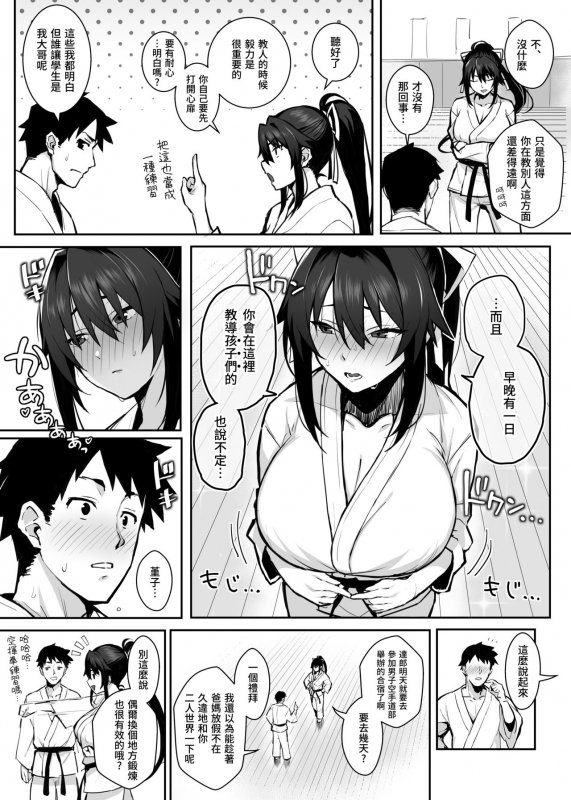 [Gahahahahahaha! (Sekai Ichii)] Aniki ni Tabetukusareta Ore no Kanojo. 被大哥吃乾抹淨的我的女友 [Chinese] [Digital]_08