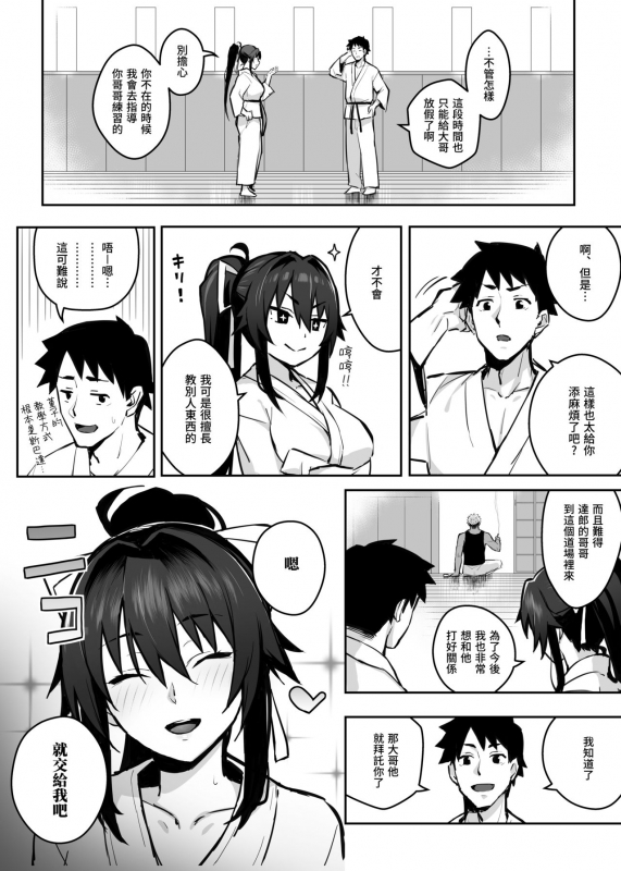 [Gahahahahahaha! (Sekai Ichii)] Aniki ni Tabetukusareta Ore no Kanojo. 被大哥吃乾抹淨的我的女友 [Chinese] [Digital]_09