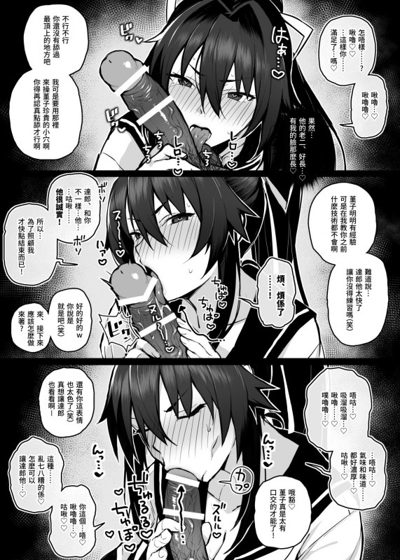 [Gahahahahahaha! (Sekai Ichii)] Aniki ni Tabetukusareta Ore no Kanojo. 被大哥吃乾抹淨的我的女友 [Chinese] [Digital]_13