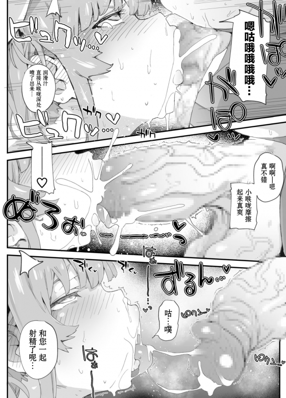 [PLATONiCA (Nyorubee)] Futanari Onee-san ni Wakarasareta Otokonoko [Chinese]【不可视汉化】_07