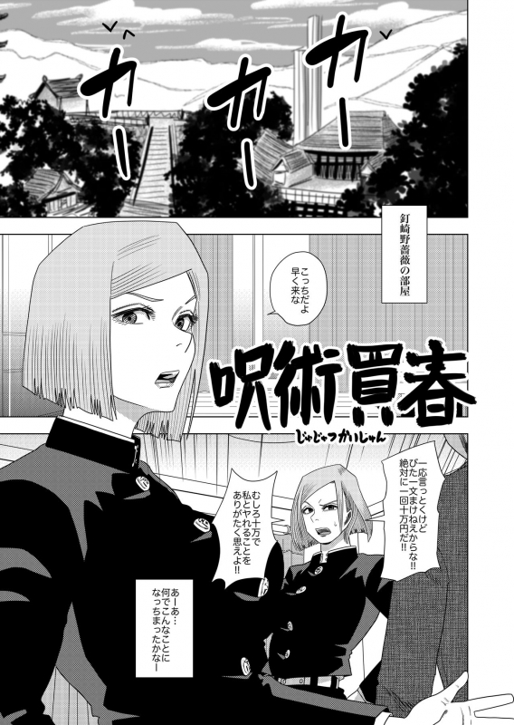 [GinEiji] Jujutsu Baishun (Jujutsu Kaisen)_02