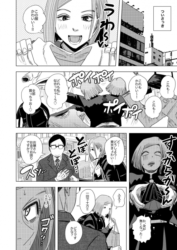 [GinEiji] Jujutsu Baishun (Jujutsu Kaisen)_03