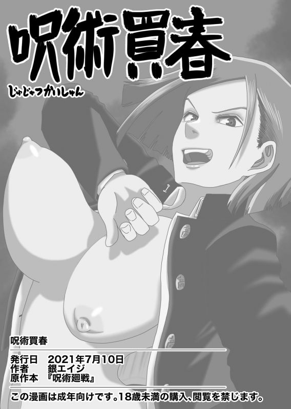 [GinEiji] Jujutsu Baishun (Jujutsu Kaisen)_18