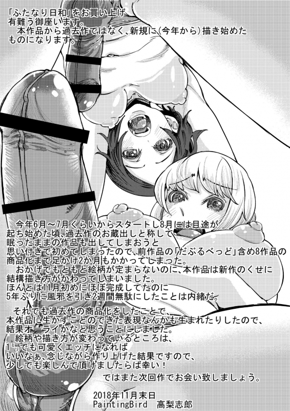 [PaintingBird (Takanashi Shiro)] Futanari Life 扶她少女的日常 [Chinese] [黄记汉化组]_36