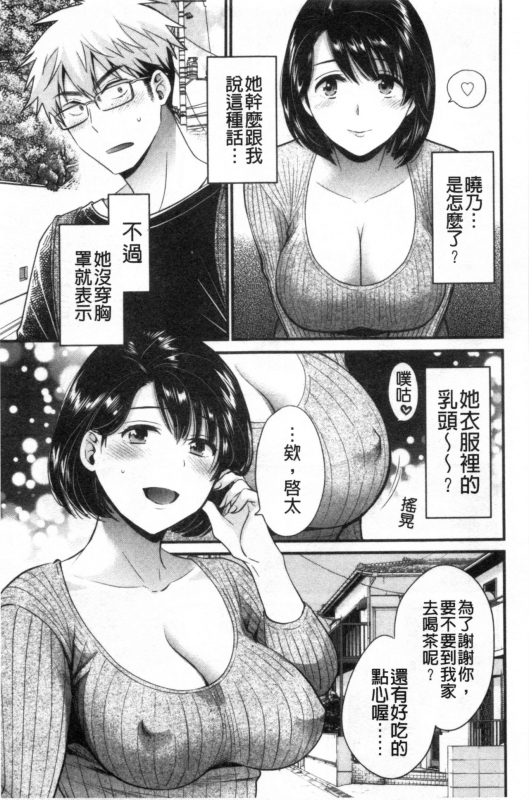 [Pon Takahanada] Shujin ni wa Naisho [Chinese]_081