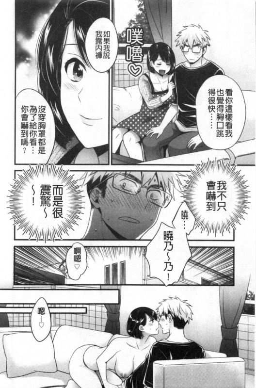 [Pon Takahanada] Shujin ni wa Naisho [Chinese]_084