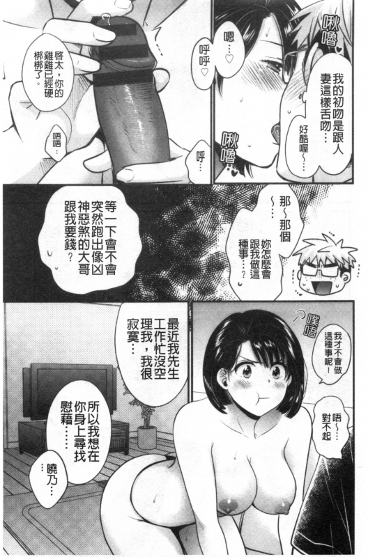 [Pon Takahanada] Shujin ni wa Naisho [Chinese]_085