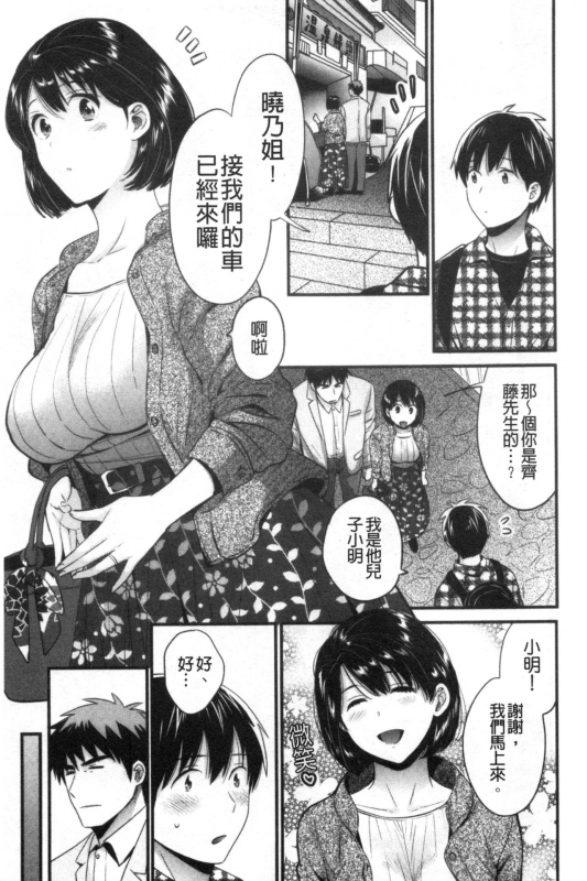 [Pon Takahanada] Shujin ni wa Naisho [Chinese]_155