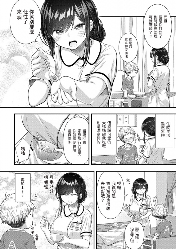 [Purapa] Ii Ko ni Dekimashita (COMIC Reboot Vol. 22) [Chinese] [Digital]_01