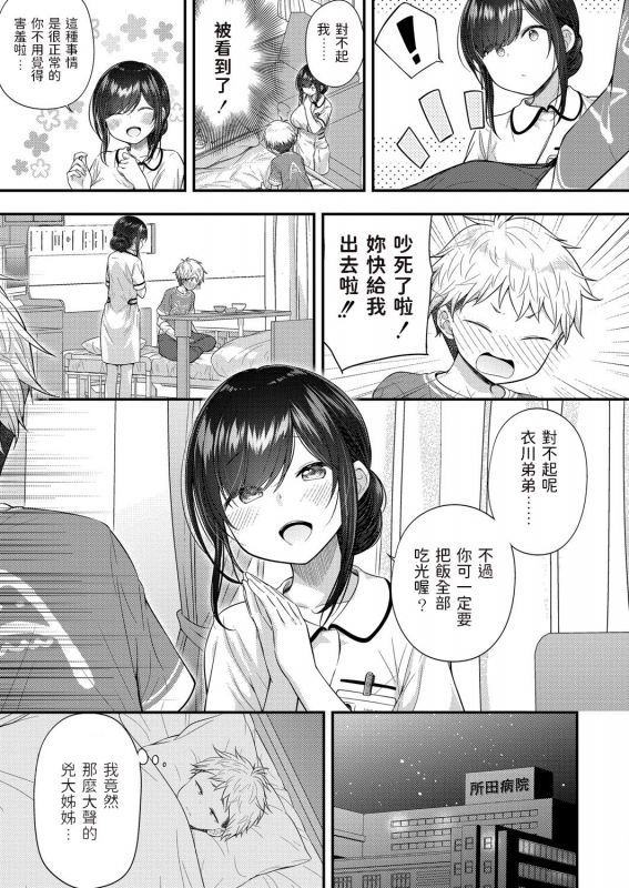 [Purapa] Ii Ko ni Dekimashita (COMIC Reboot Vol. 22) [Chinese] [Digital]_04