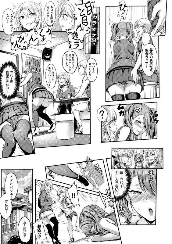 [Puyocha] Onaho Bitch [Digital]_072