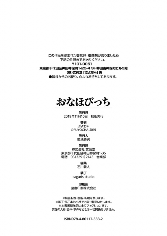 [Puyocha] Onaho Bitch [Digital]_197