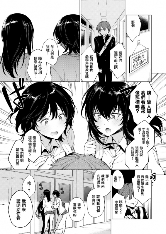 [Rokkaku Yasosuke] Torotoro ni Shite Ageru Ch.1-11 [Chinese] [我尻就變態✕無邪気漢化組] [Digital]_101