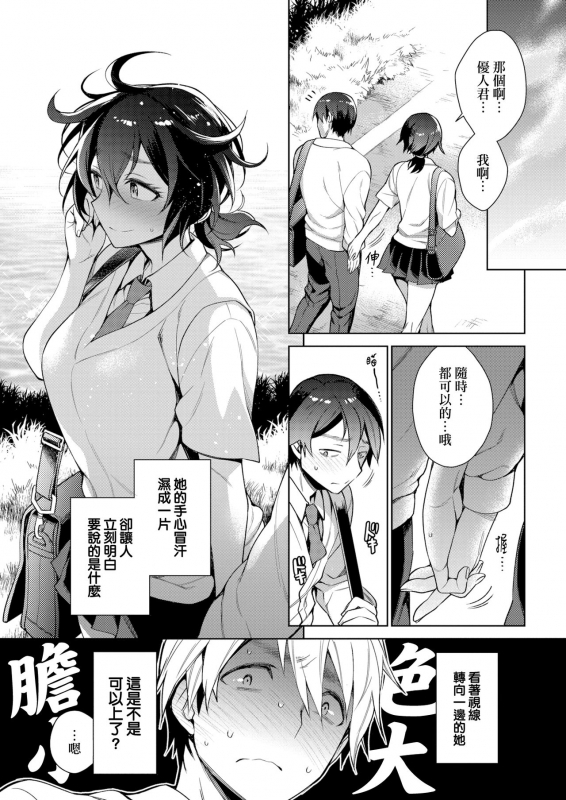 [Rokkaku Yasosuke] Torotoro ni Shite Ageru Ch.1-11 [Chinese] [我尻就變態✕無邪気漢化組] [Digital]_115