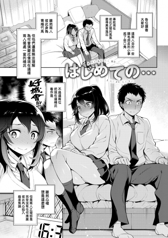 [Rokkaku Yasosuke] Torotoro ni Shite Ageru Ch.1-11 [Chinese] [我尻就變態✕無邪気漢化組] [Digital]_147