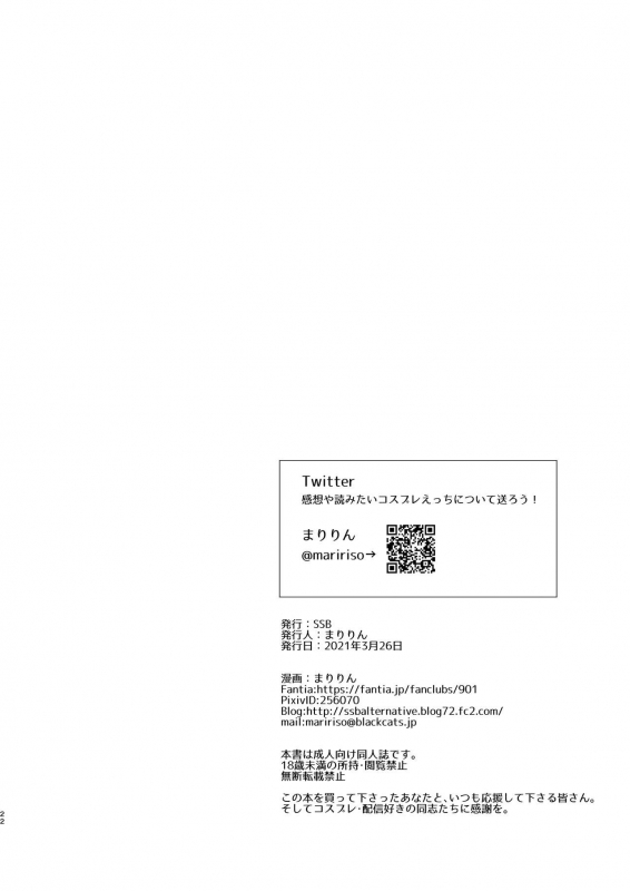 [SSB (Maririn)] Cosplay x Keiken Ninzuu ~Tanin ni Ieru Seiso Line wa Dokomade~ (Azur Lane)_22