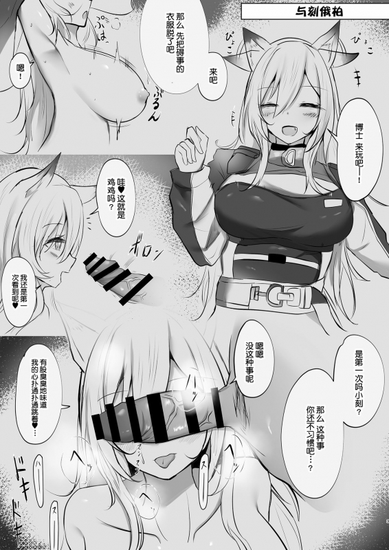 [Shachi (kokihanada)] Yona Yona Senjou Sakusen Kiroku (Arknights) [Chinese]_03