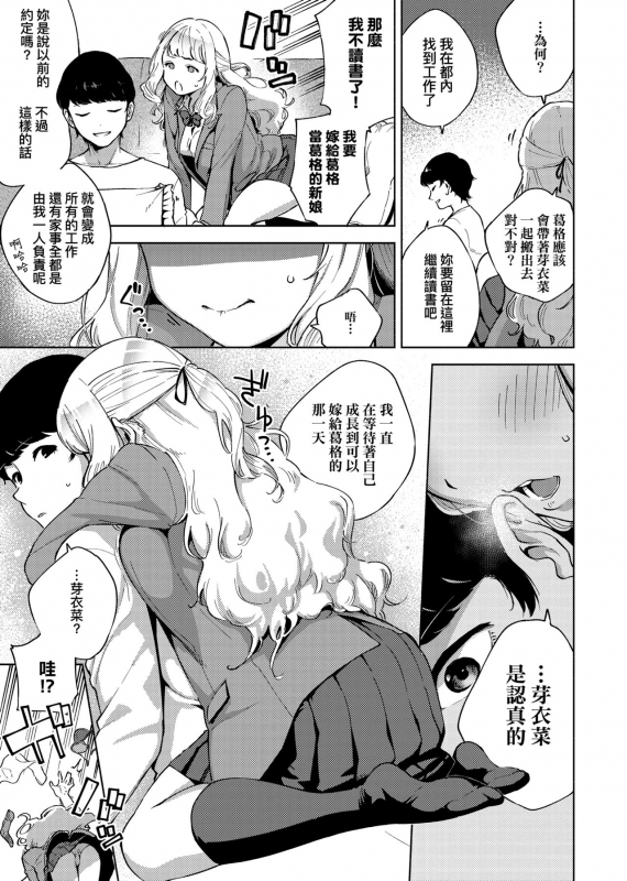 [Herio] YaMiTsuKi Pheromone 性愛上癮費洛蒙中毒 特裝版 [Chinese] [未來數位中文版] [Digital]_011