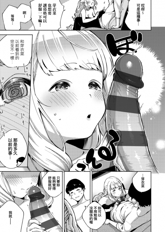 [Herio] YaMiTsuKi Pheromone 性愛上癮費洛蒙中毒 特裝版 [Chinese] [未來數位中文版] [Digital]_021