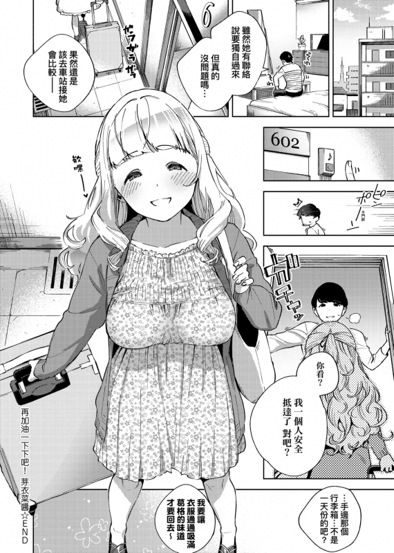 [Herio] YaMiTsuKi Pheromone 性愛上癮費洛蒙中毒 特裝版 [Chinese] [未來數位中文版] [Digital]_038