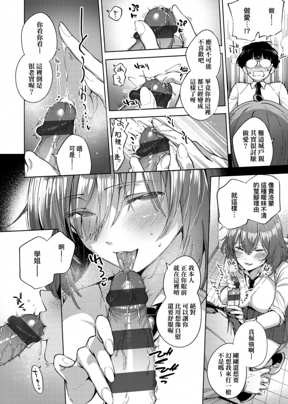 [Herio] YaMiTsuKi Pheromone 性愛上癮費洛蒙中毒 特裝版 [Chinese] [未來數位中文版] [Digital]_174