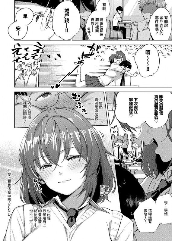 [Herio] YaMiTsuKi Pheromone 性愛上癮費洛蒙中毒 特裝版 [Chinese] [未來數位中文版] [Digital]_190