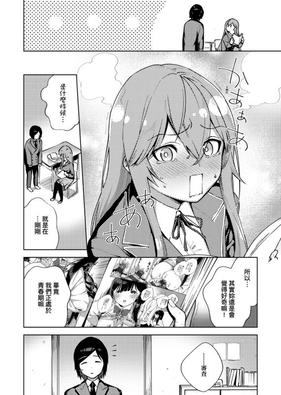 [Herio] YaMiTsuKi Pheromone 性愛上癮費洛蒙中毒 特裝版 [Chinese] [未來數位中文版] [Digital]_248