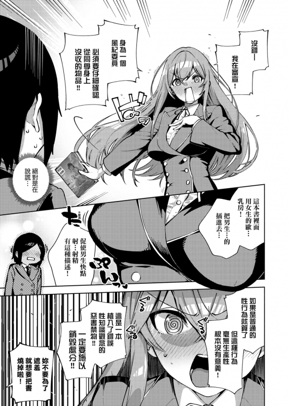 [Herio] YaMiTsuKi Pheromone 性愛上癮費洛蒙中毒 特裝版 [Chinese] [未來數位中文版] [Digital]_249