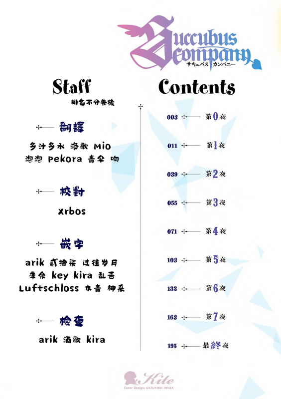 [ShiBi] Succubus Company ch.1-6 [Chinese] [無邪気漢化組] [Digital]_001