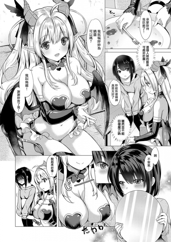 [ShiBi] Succubus Company ch.1-6 [Chinese] [無邪気漢化組] [Digital]_012
