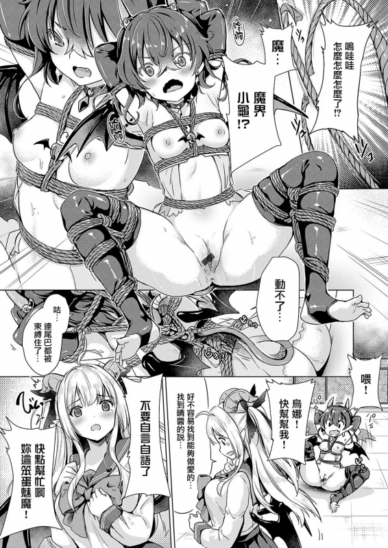 [ShiBi] Succubus Company ch.1-6 [Chinese] [無邪気漢化組] [Digital]_055