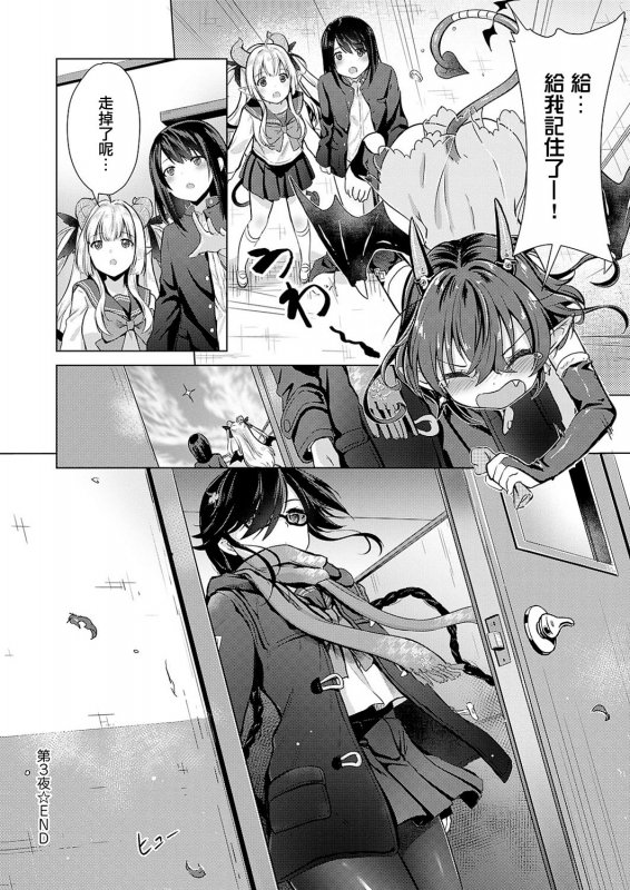 [ShiBi] Succubus Company ch.1-6 [Chinese] [無邪気漢化組] [Digital]_068