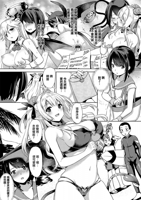 [ShiBi] Succubus Company ch.1-6 [Chinese] [無邪気漢化組] [Digital]_101