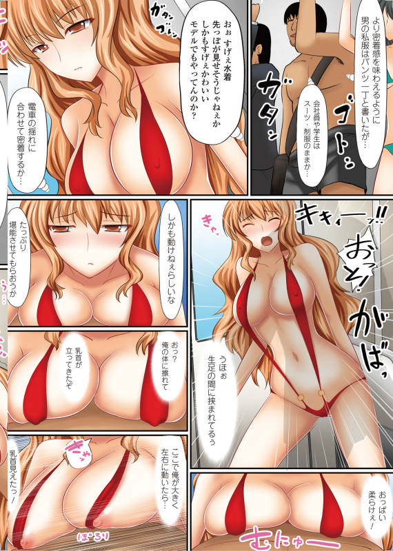 [Shima Syu] Onna no Ko ni Yaritai-houdai ~ Sekai no Rule o Kakikaero!~_004