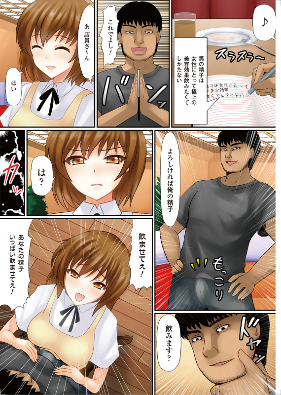 [Shima Syu] Onna no Ko ni Yaritai-houdai ~ Sekai no Rule o Kakikaero!~_025