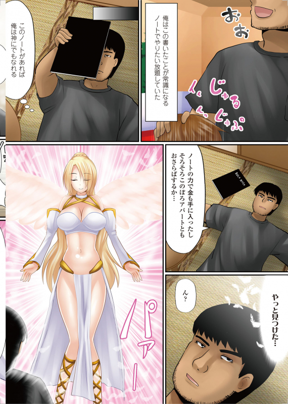 [Shima Syu] Onna no Ko ni Yaritai-houdai ~ Sekai no Rule o Kakikaero!~_026