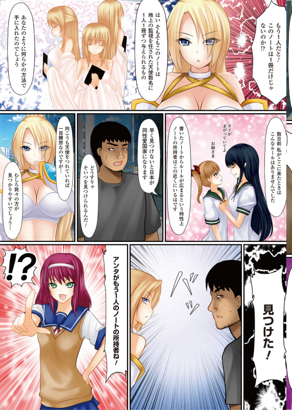 [Shima Syu] Onna no Ko ni Yaritai-houdai ~ Sekai no Rule o Kakikaero!~_039