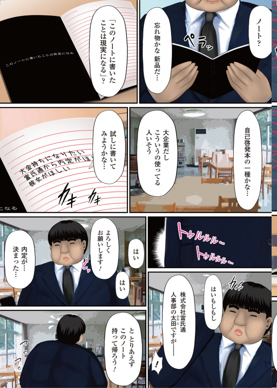 [Shima Syu] Onna no Ko ni Yaritai-houdai ~ Sekai no Rule o Kakikaero!~_051