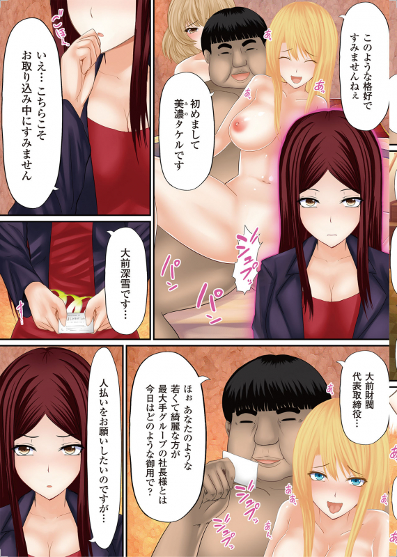 [Shima Syu] Onna no Ko ni Yaritai-houdai ~ Sekai no Rule o Kakikaero!~_115