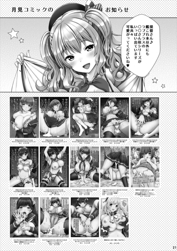 [Shimekiri Sanpunmae (Tukimi Daifuku)] Teitoku-san! Kashima Yakan Enshuu_21