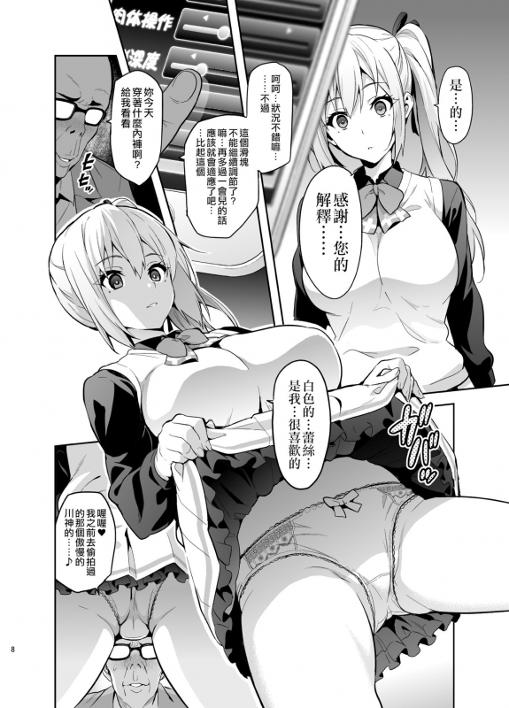 [Shinjugai (Takeda Hiromitsu)] Maitama (Musaigen no Phantom World) [Chinese] [空中貓製作室 & 不咕鸟汉化组] [Digital]_07