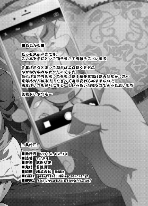 [Shinjugai (Takeda Hiromitsu)] Maitama (Musaigen no Phantom World) [Chinese] [空中貓製作室 & 不咕鸟汉化组] [Digital]_39