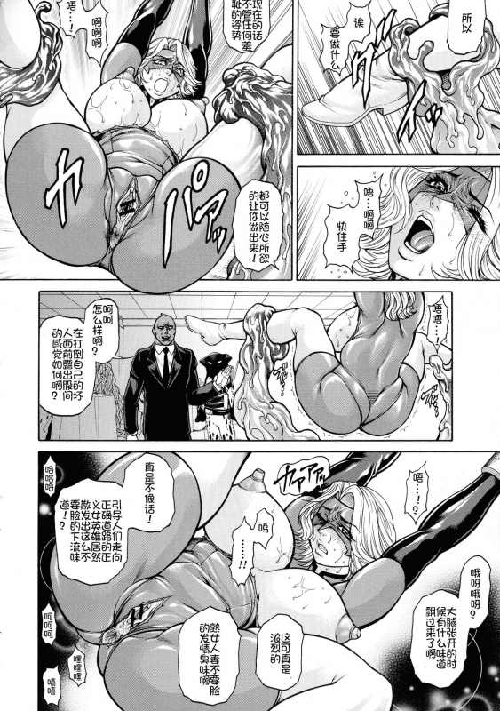 [Hino Toshiyuki] Zetsubou Heroine Mugen Jigoku -- Despair Heroine in Infinite Sex Hell[Chinese] [我不看本子个人汉化]_13