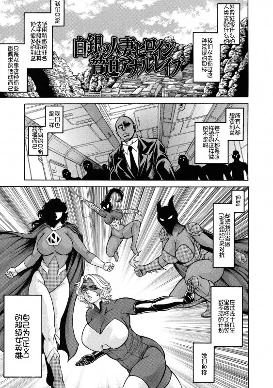 [Hino Toshiyuki] Zetsubou Heroine Mugen Jigoku -- Despair Heroine in Infinite Sex Hell[Chinese] [我不看本子个人汉化]_41