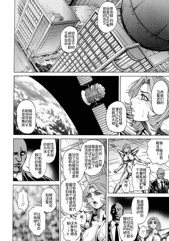 [Hino Toshiyuki] Zetsubou Heroine Mugen Jigoku -- Despair Heroine in Infinite Sex Hell[Chinese] [我不看本子个人汉化]_50